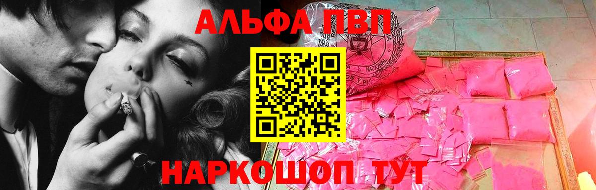 Alpha-PVP кристаллы  Альфа ПВП Соль  Вход с VPN  Бузулук  Alpha PVP мука 