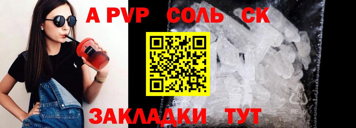 A-PVP мука Бузулук