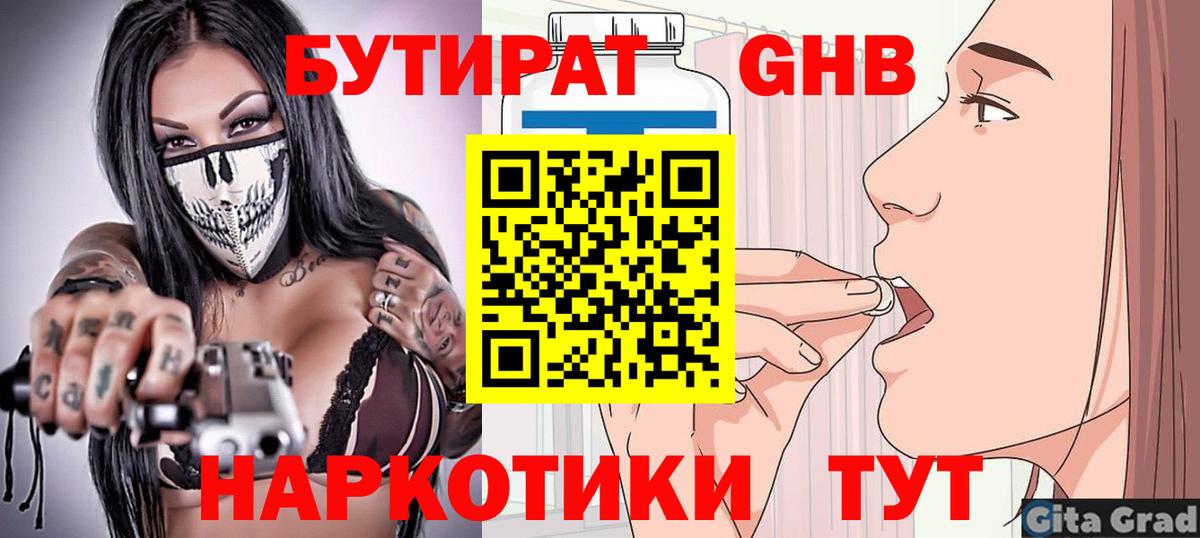 Бутират буратино Бузулук