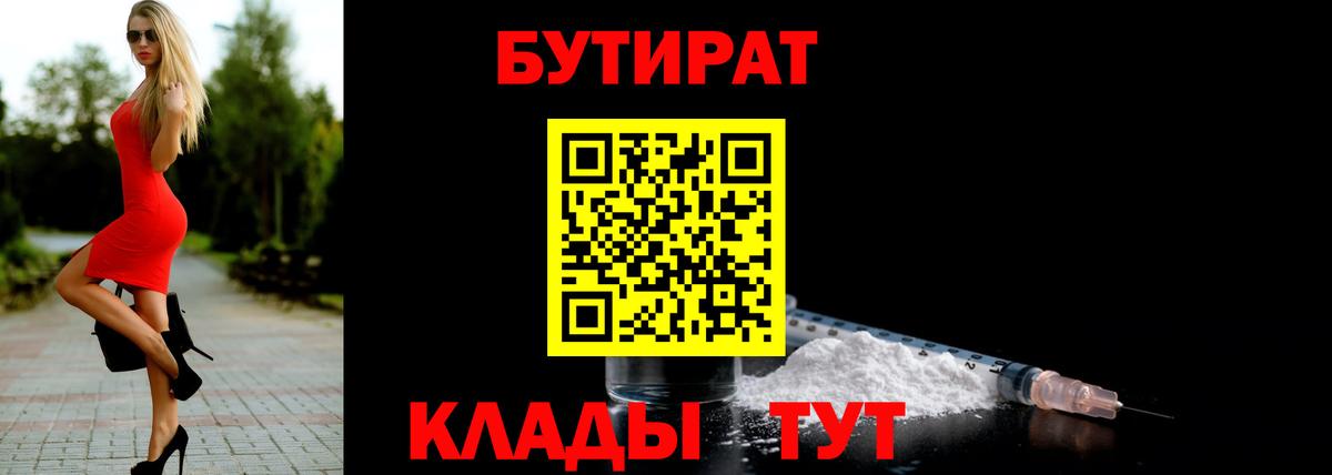 Бузулук  БУТИРАТ  Вход с VPN  БУТИРАТ GHB 