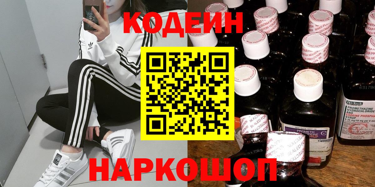 Кодеиновый сироп Lean Purple Drank Бузулук