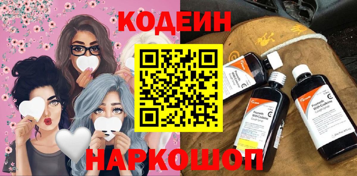 Бузулук  Кодеиновый сироп Lean напиток Lean (лин)  Кодеиновый сироп Lean напиток Lean (лин)  Вход с VPN 